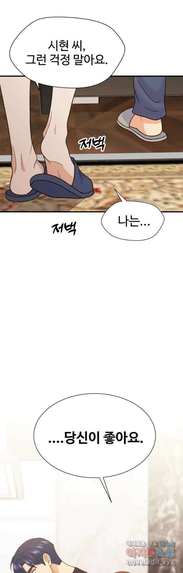 학교로 간 보스 43화 41