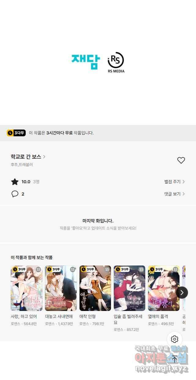학교로 간 보스 43화 43
