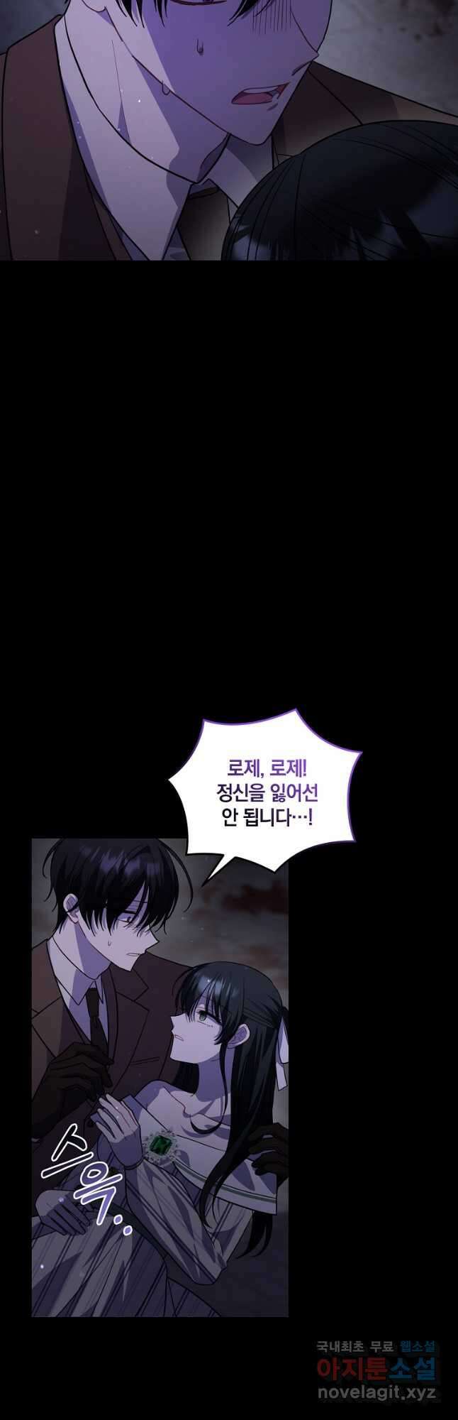 로판인 줄 알았는데 괴담이다 49화 7