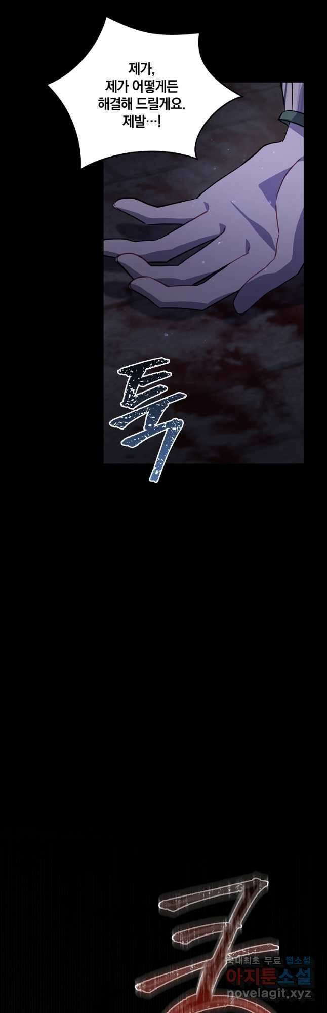 로판인 줄 알았는데 괴담이다 49화 8