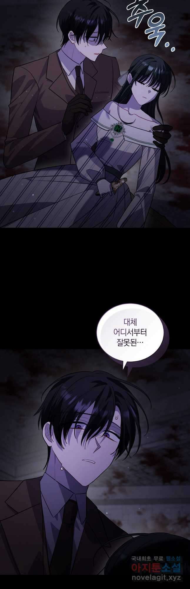로판인 줄 알았는데 괴담이다 49화 11