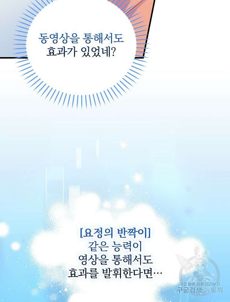 0살부터 슈퍼스타 3화 8