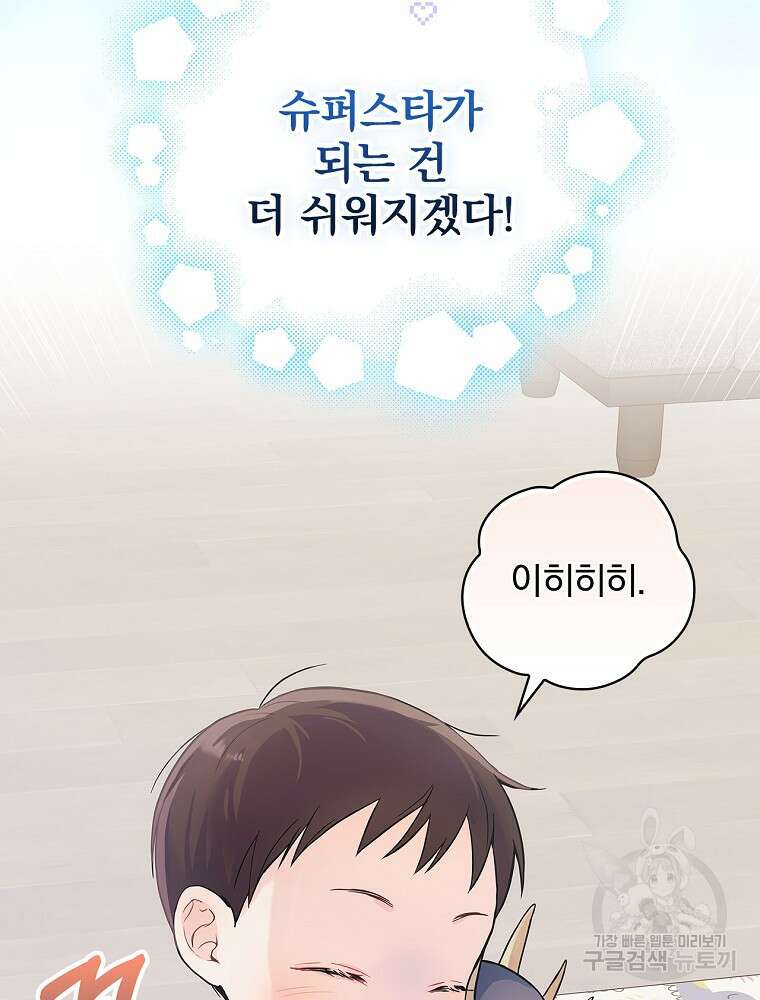 0살부터 슈퍼스타 3화 12