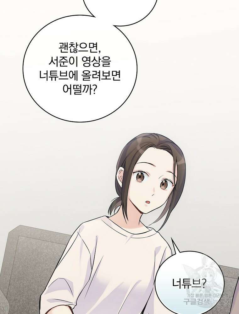 0살부터 슈퍼스타 3화 16
