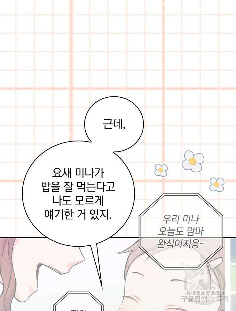 0살부터 슈퍼스타 3화 19