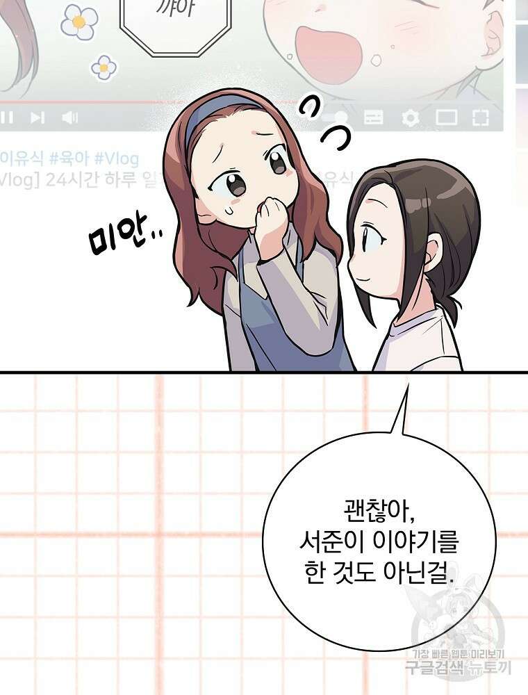 0살부터 슈퍼스타 3화 20