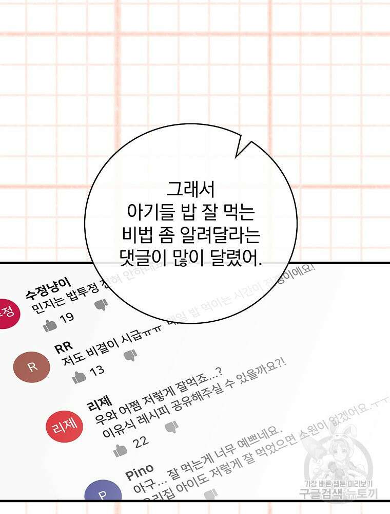 0살부터 슈퍼스타 3화 21