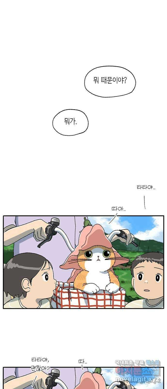 고양이 타타 16화 1