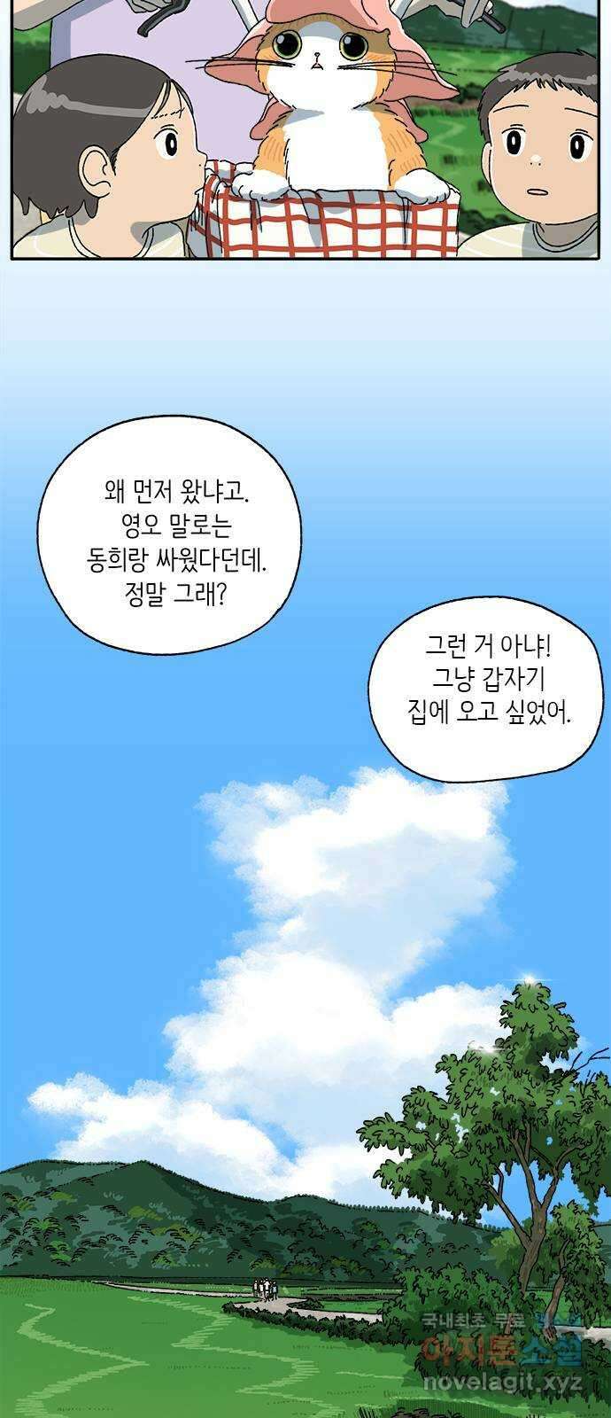 고양이 타타 16화 2