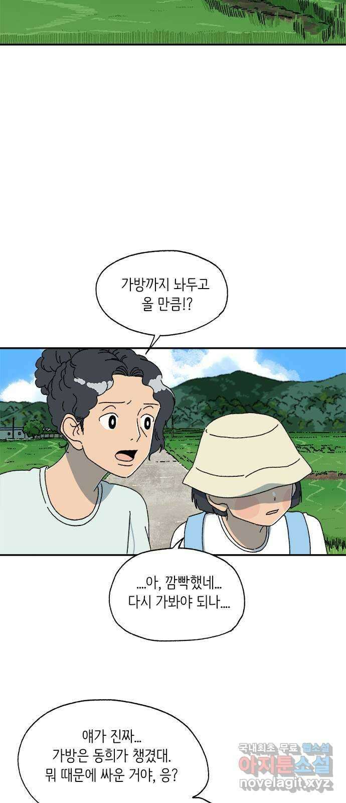고양이 타타 16화 3