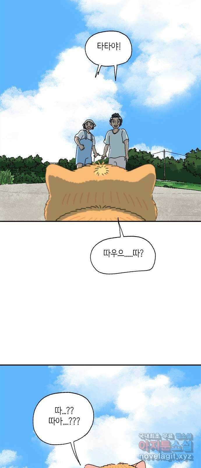 고양이 타타 16화 11