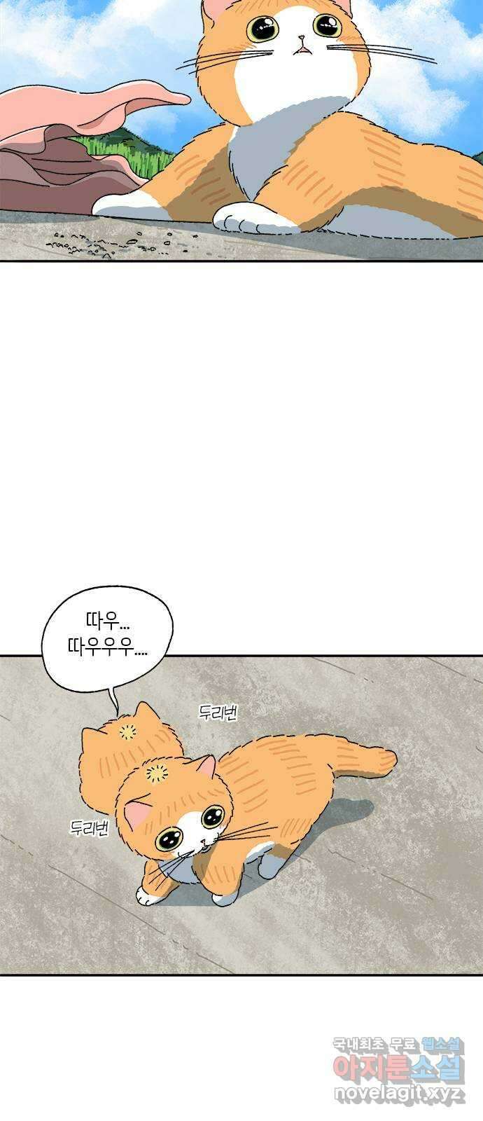 고양이 타타 16화 12