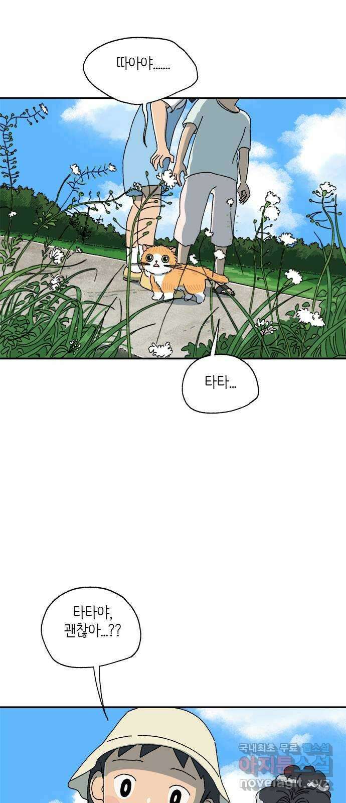 고양이 타타 16화 13