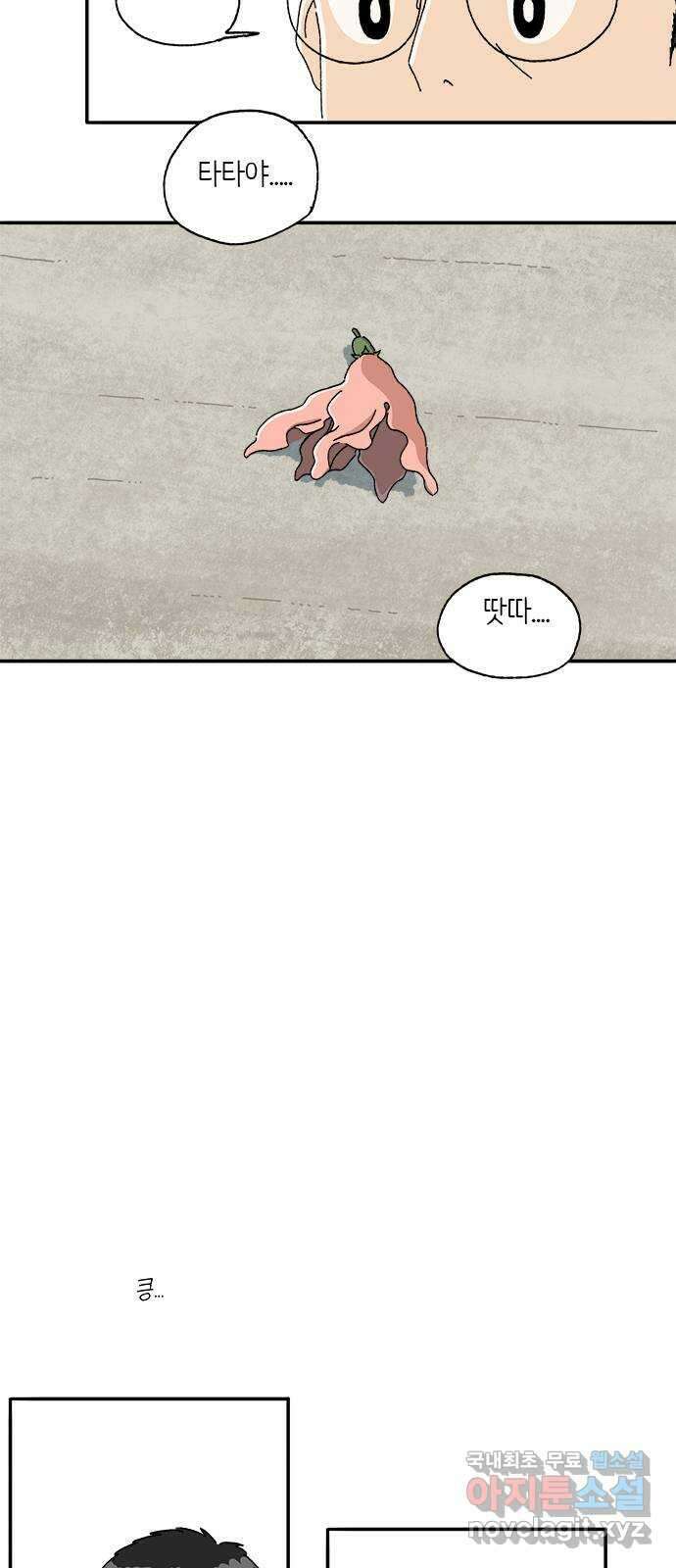 고양이 타타 16화 15