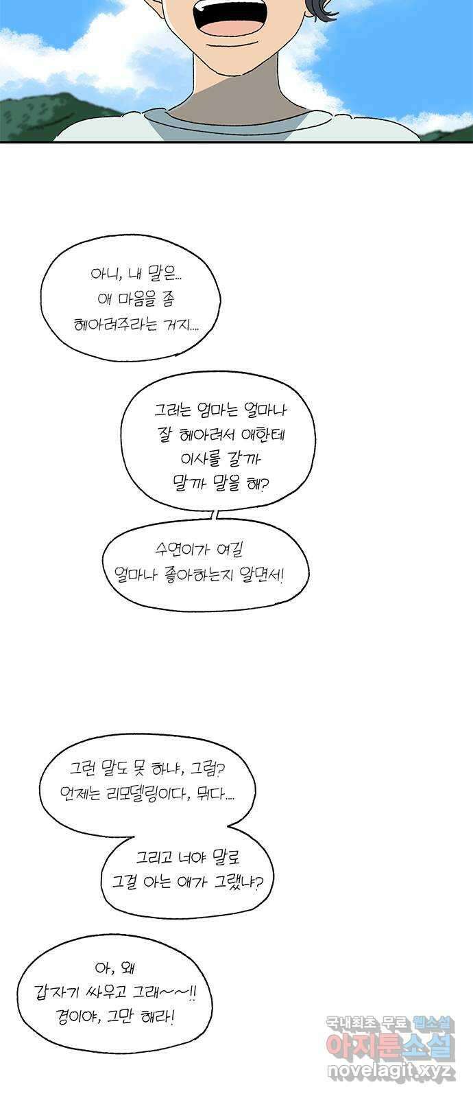 고양이 타타 16화 29