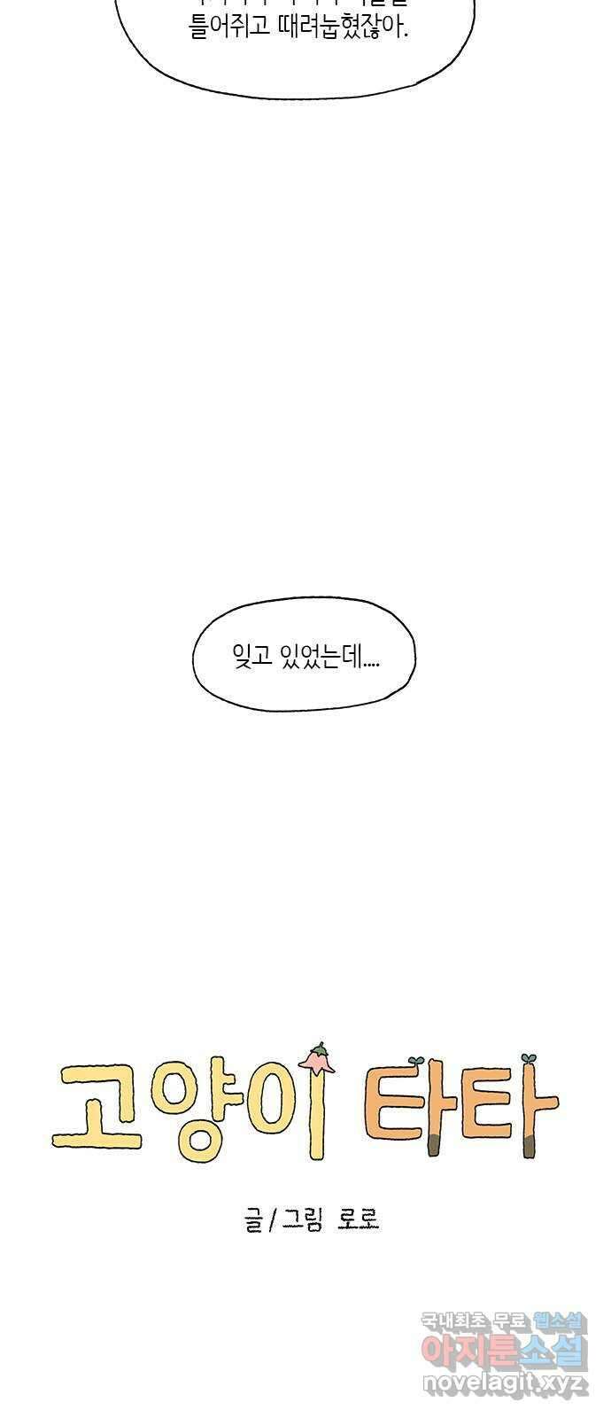 고양이 타타 16화 31