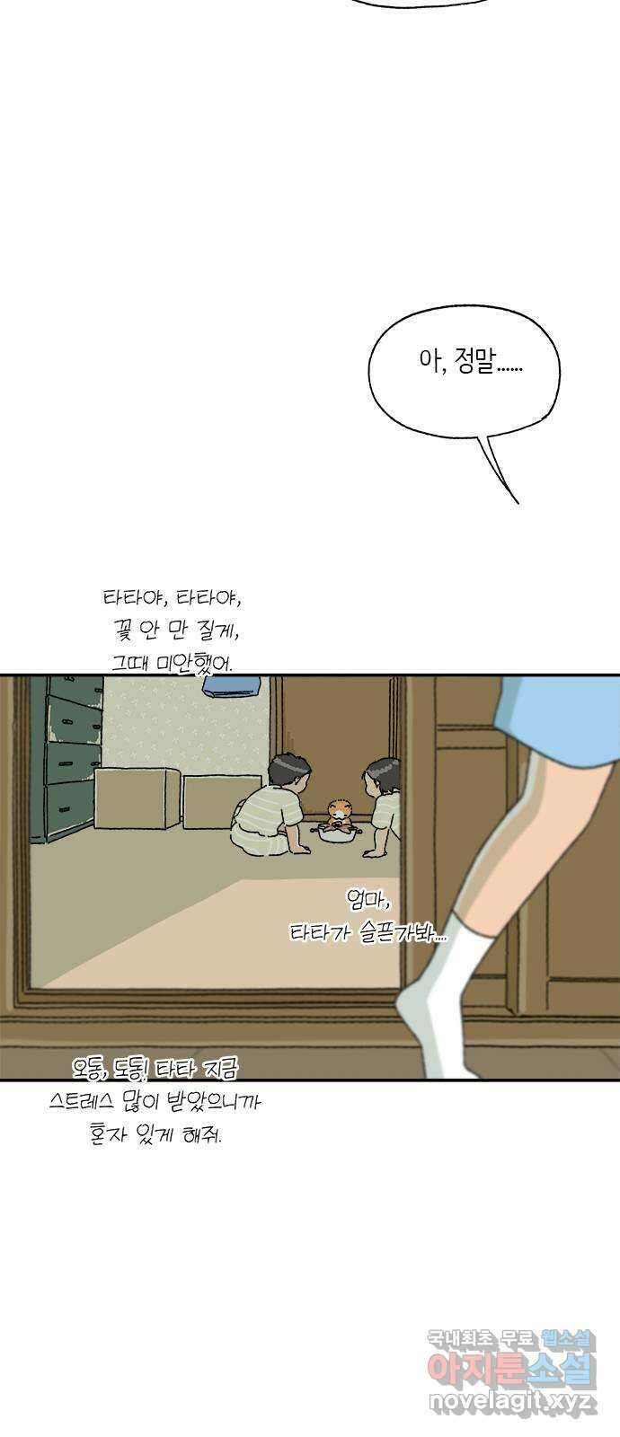 고양이 타타 16화 35