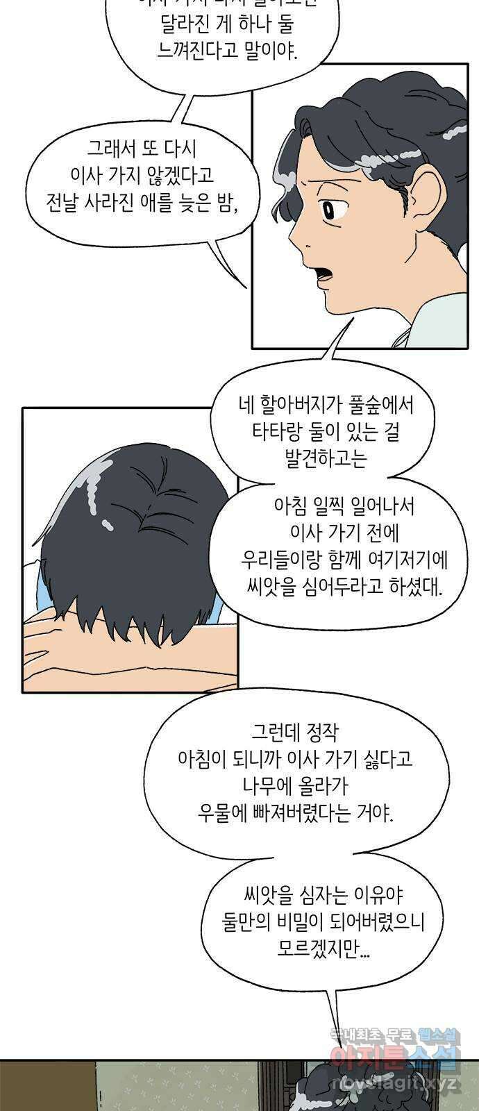 고양이 타타 16화 38