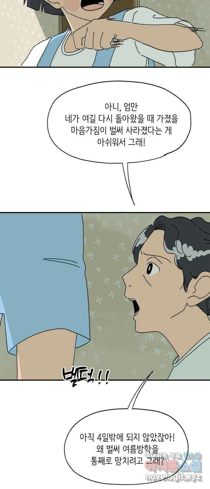 고양이 타타 16화 41