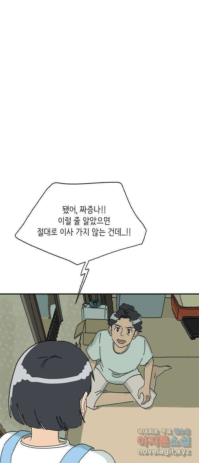 고양이 타타 16화 42