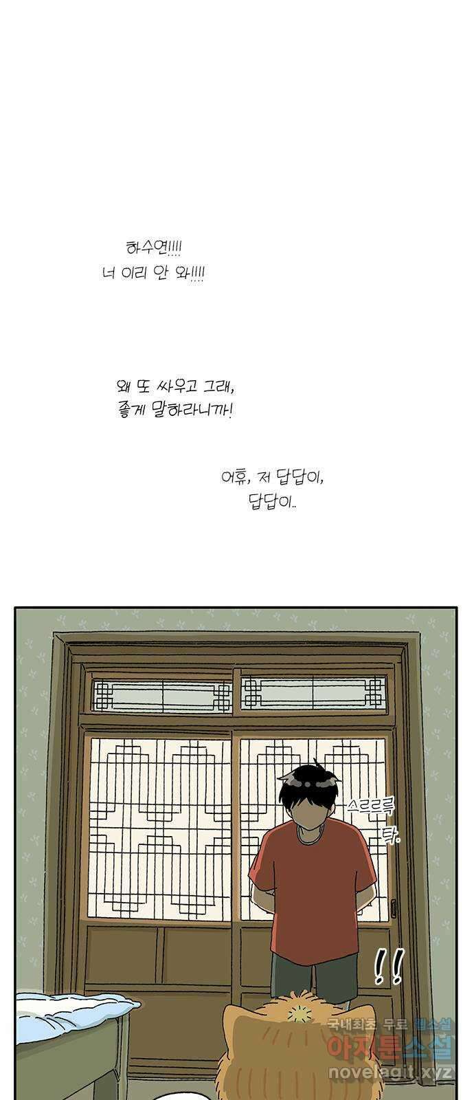 고양이 타타 16화 45