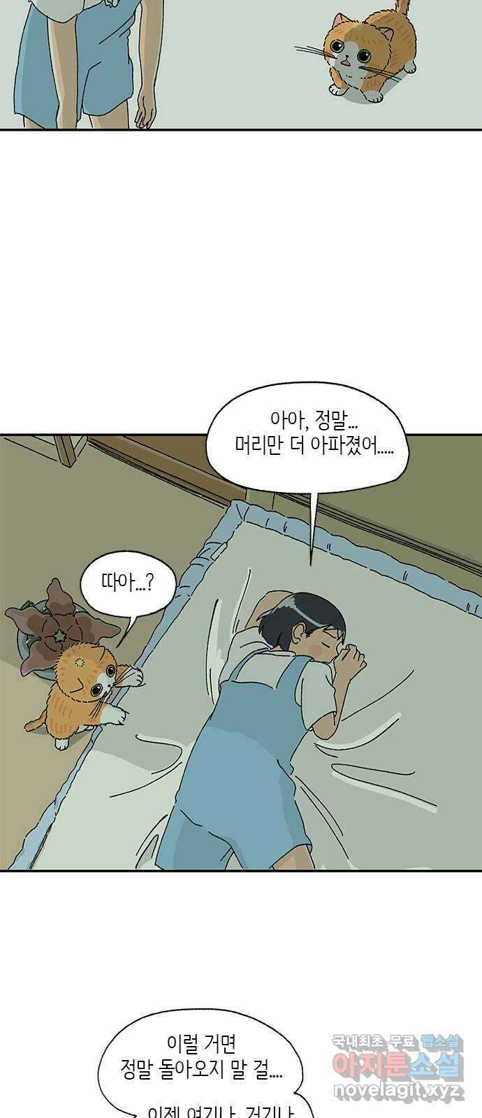 고양이 타타 16화 47