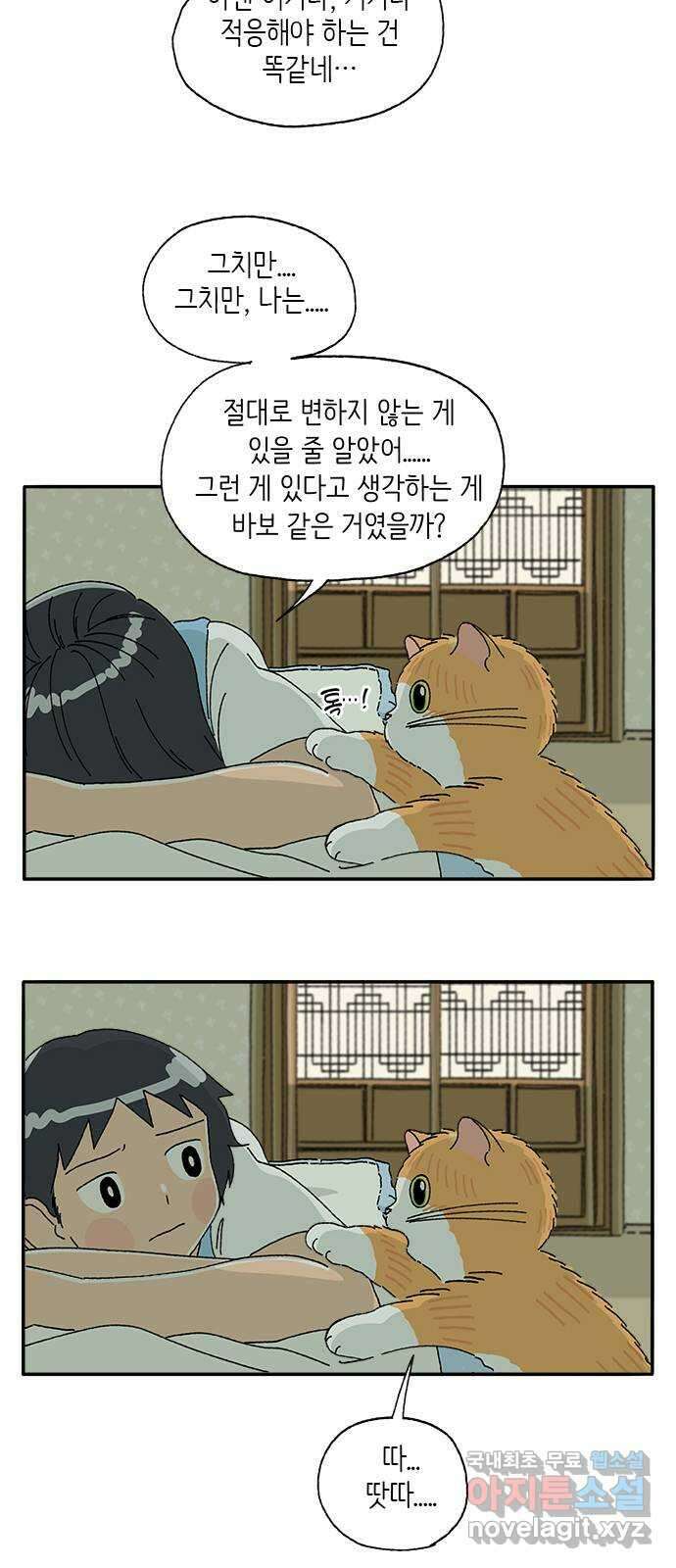 고양이 타타 16화 48