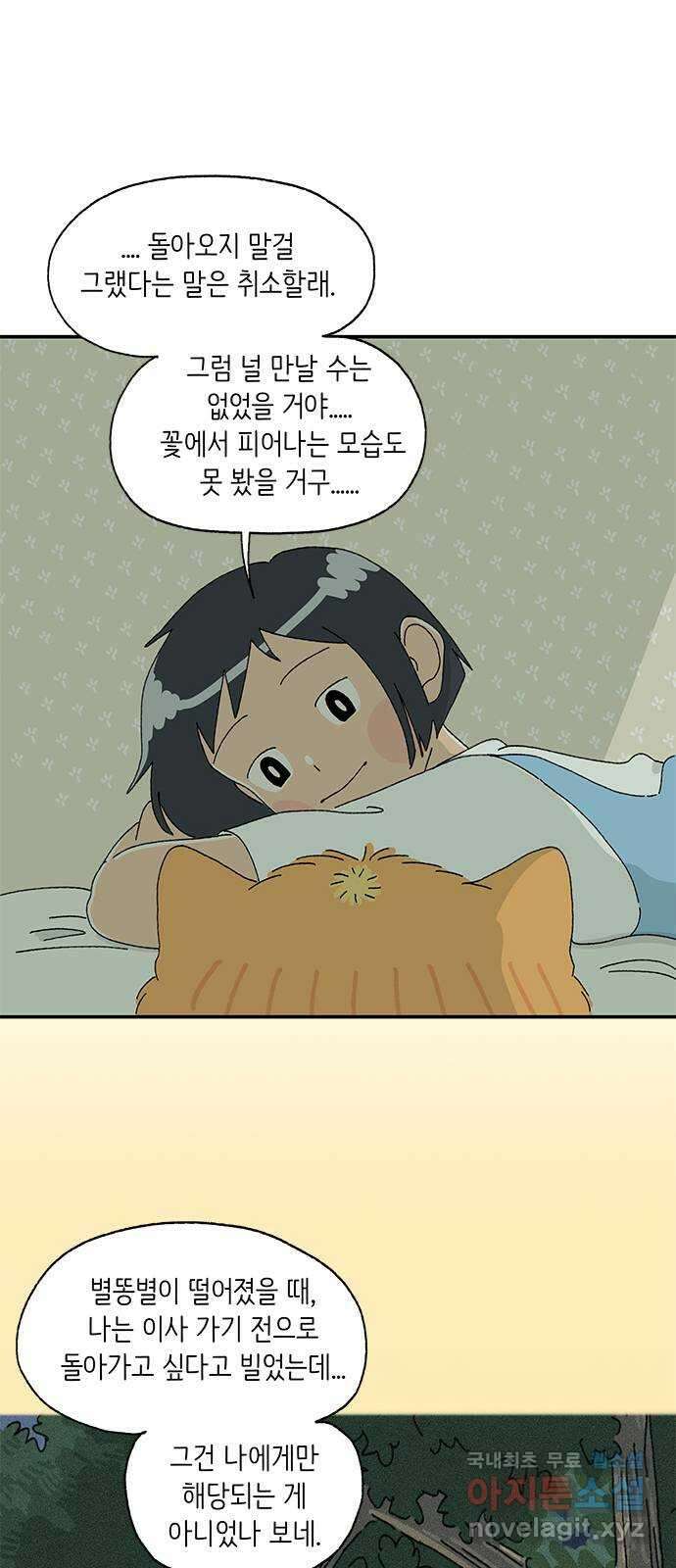 고양이 타타 16화 49