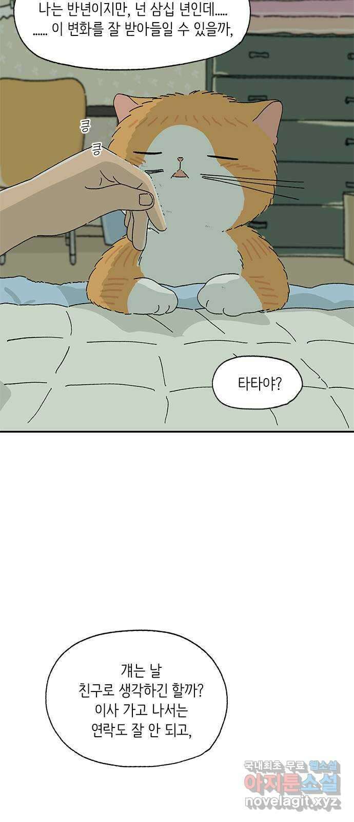 고양이 타타 16화 51