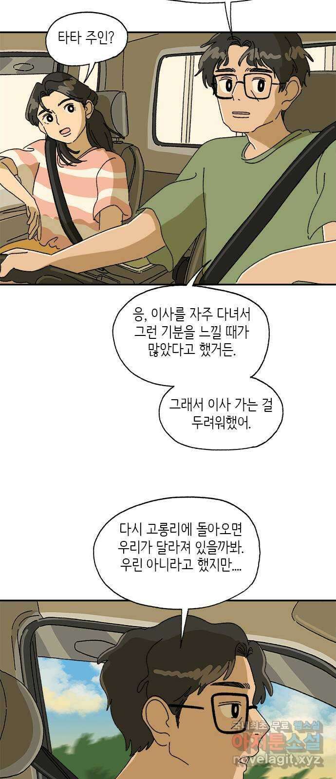 고양이 타타 16화 54