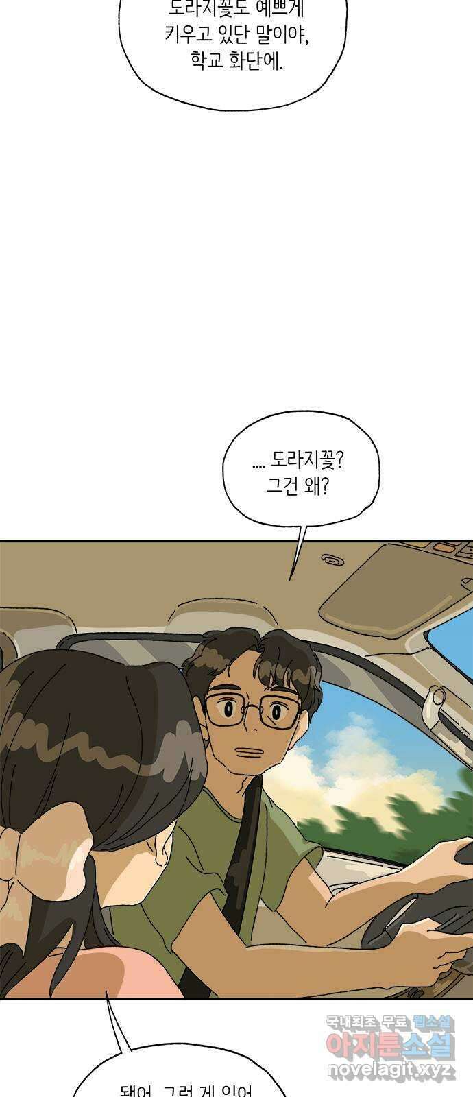고양이 타타 16화 57