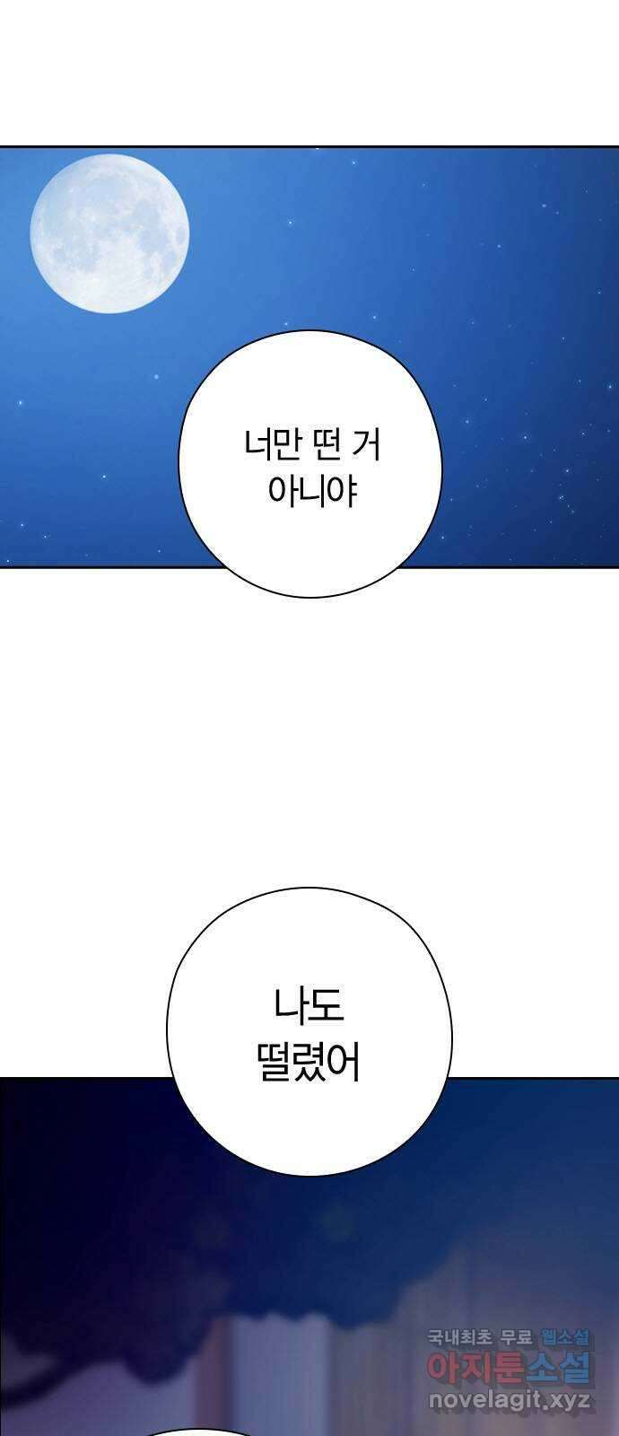 돌&아이 76화: 둘이 무슨 사일까? 1