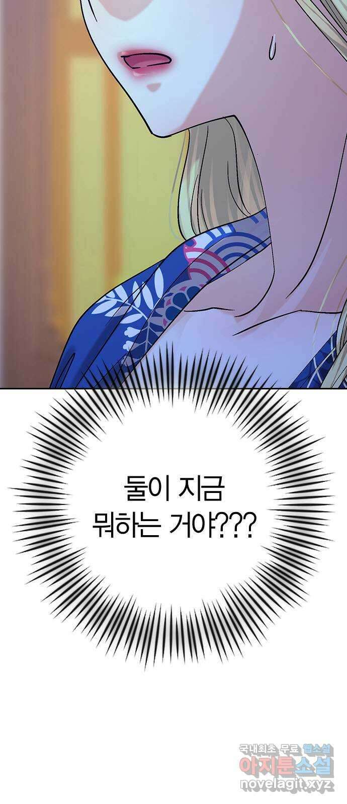 돌&아이 76화: 둘이 무슨 사일까? 7