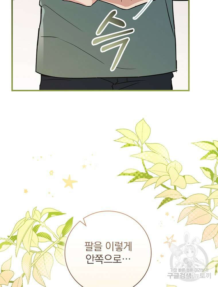 0살부터 슈퍼스타 9화 9