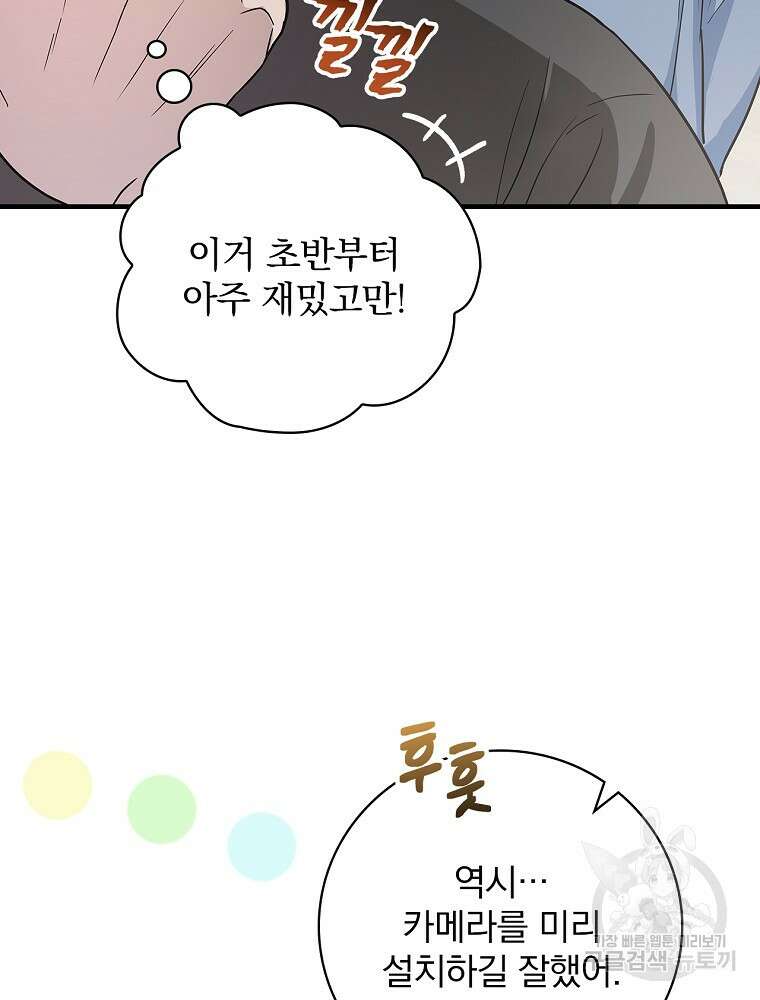 0살부터 슈퍼스타 9화 19