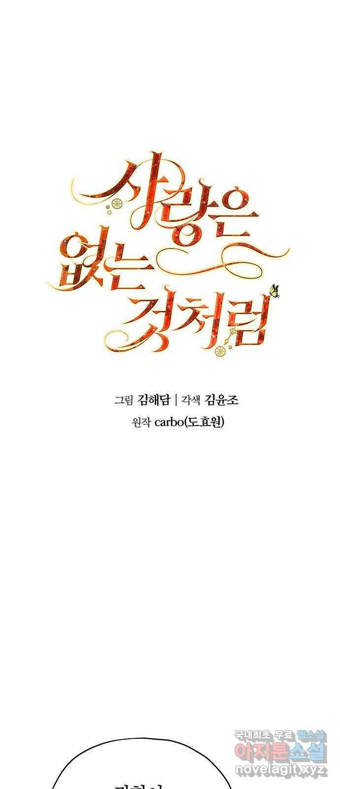 사랑은 없는 것처럼 17화 1