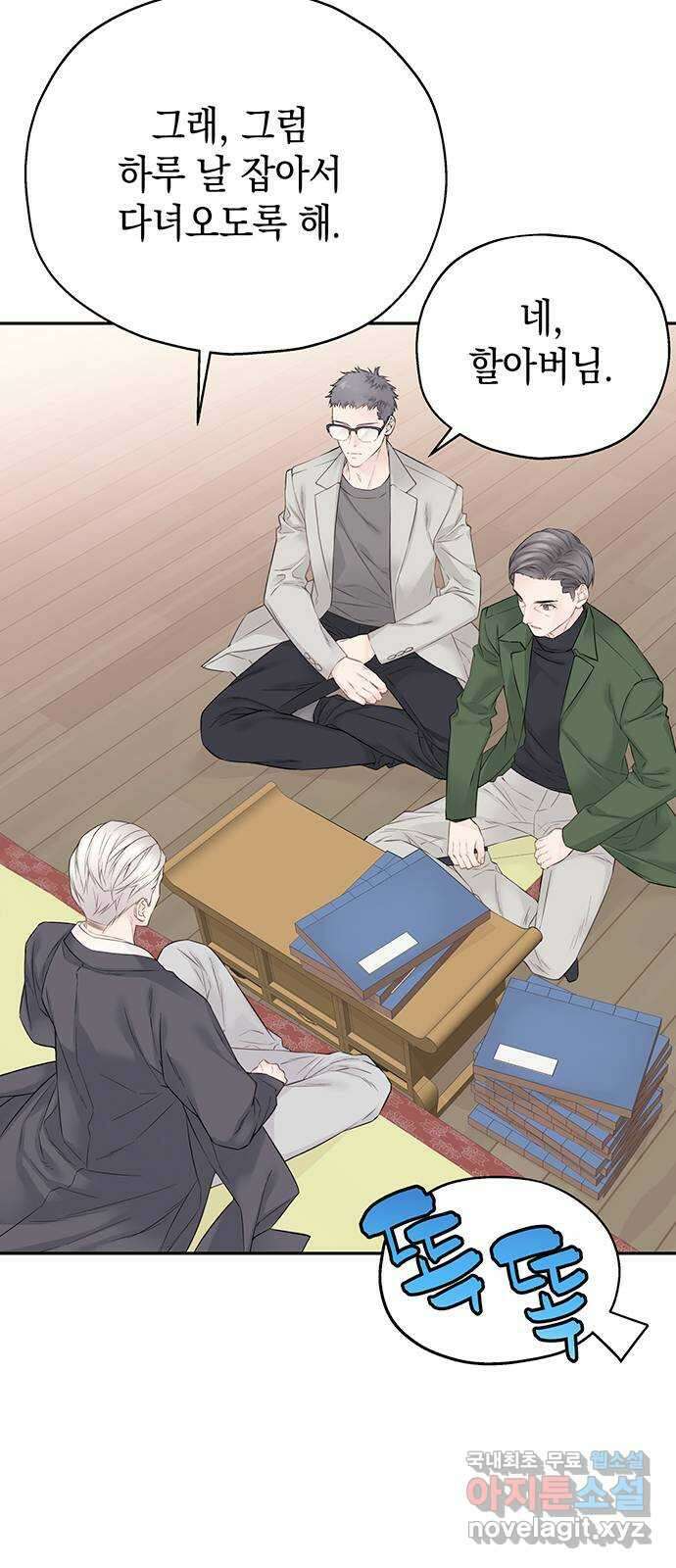 사랑은 없는 것처럼 17화 3