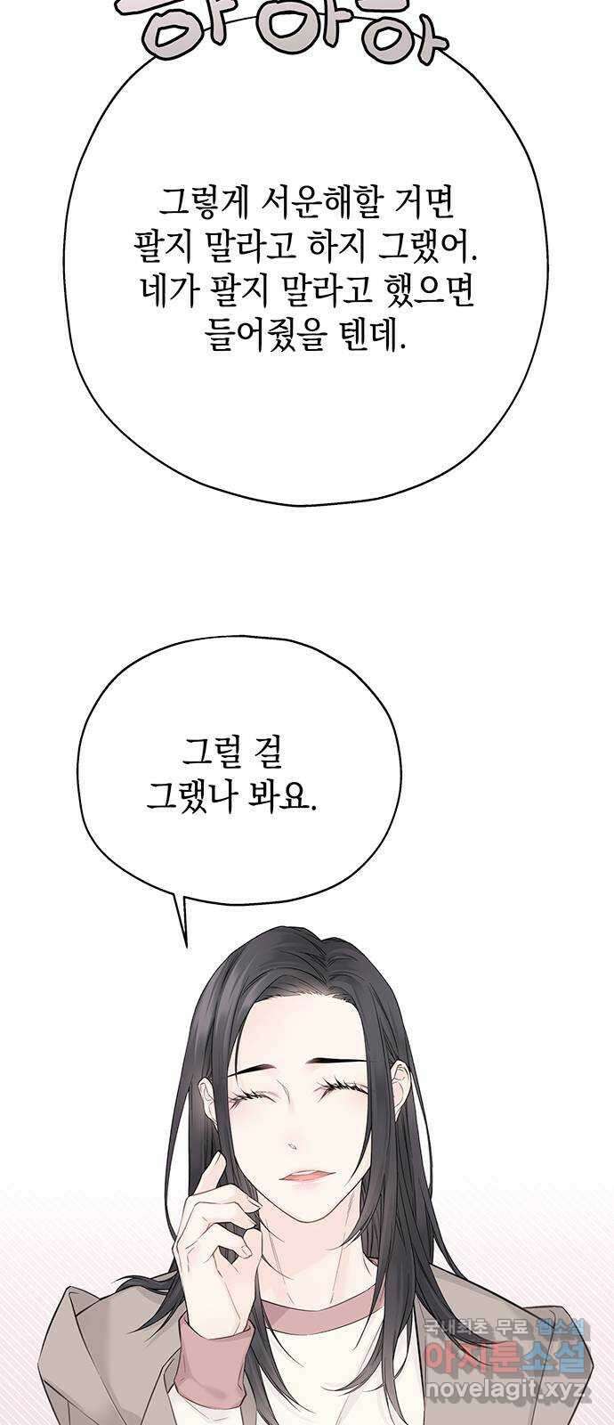 사랑은 없는 것처럼 17화 17
