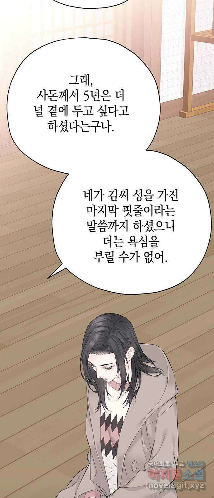 사랑은 없는 것처럼 17화 21