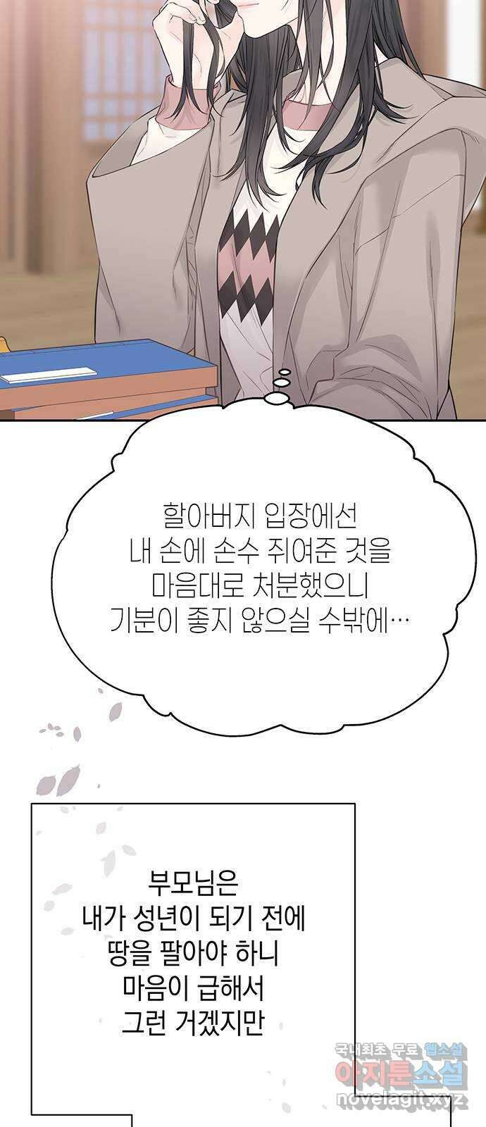 사랑은 없는 것처럼 17화 25