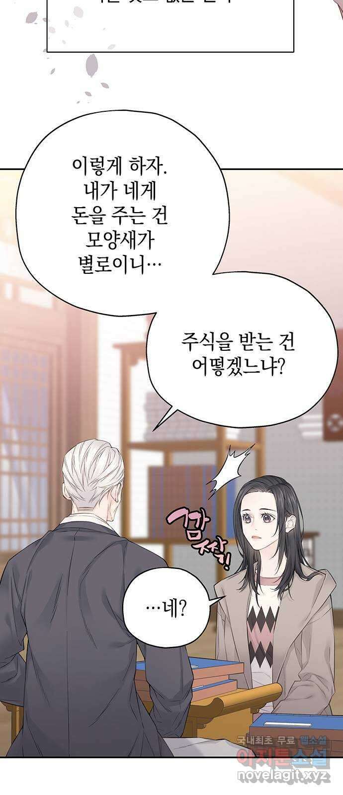 사랑은 없는 것처럼 17화 27