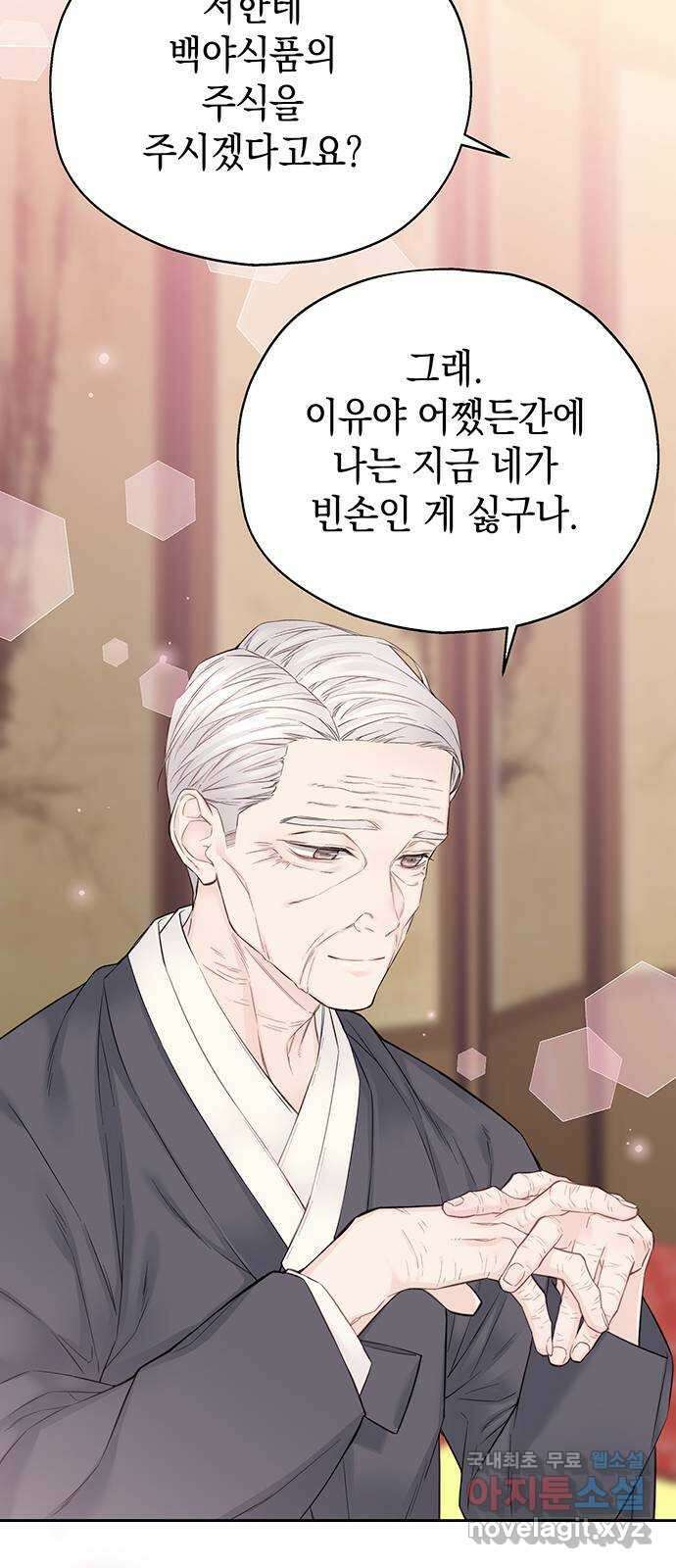사랑은 없는 것처럼 17화 29