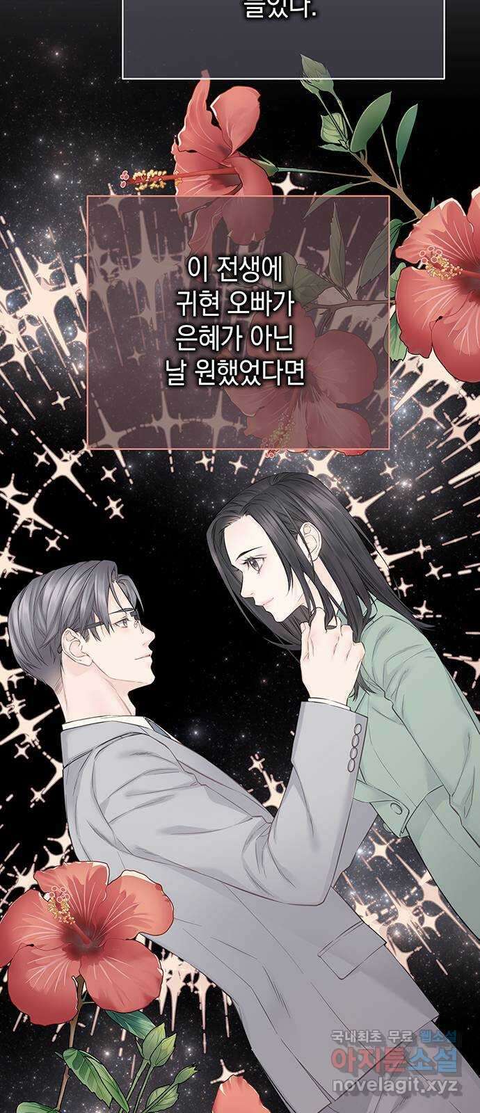 사랑은 없는 것처럼 17화 31