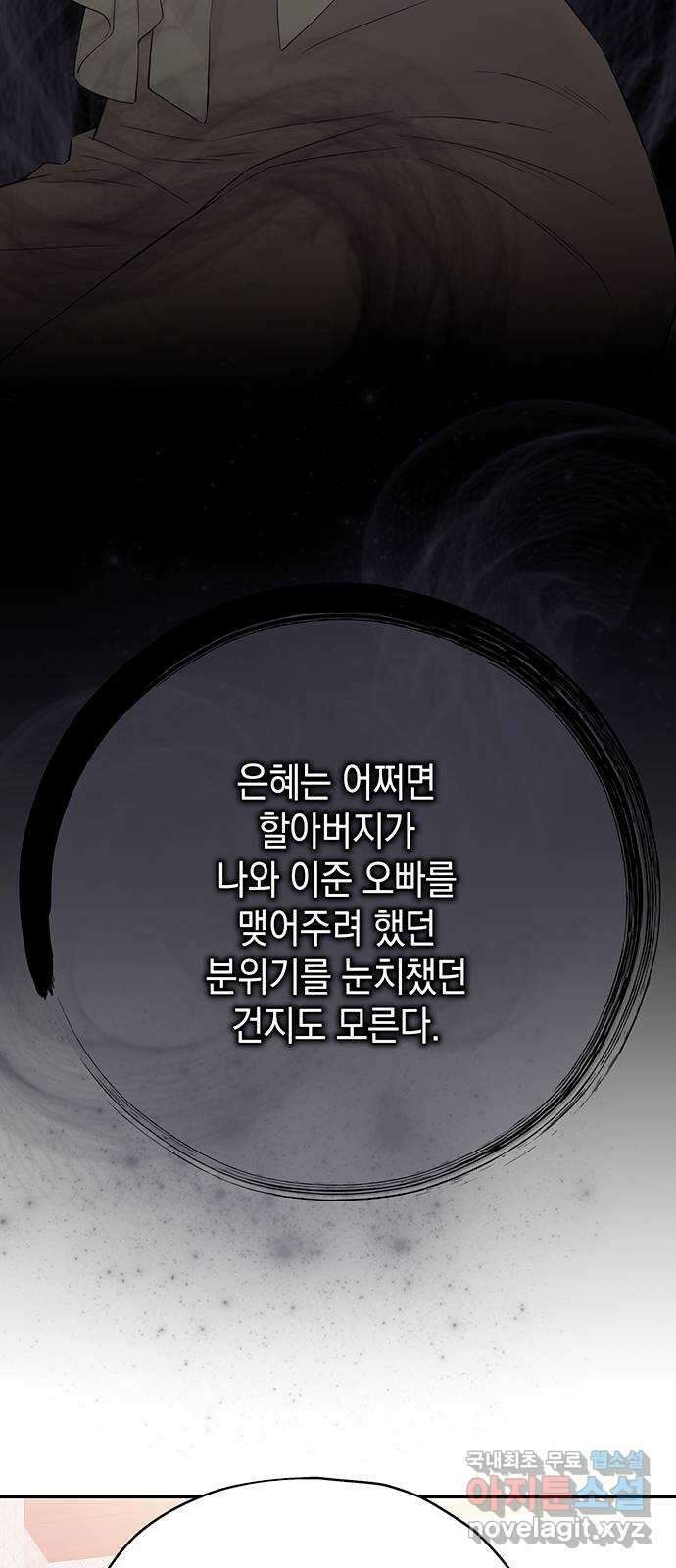 사랑은 없는 것처럼 17화 34