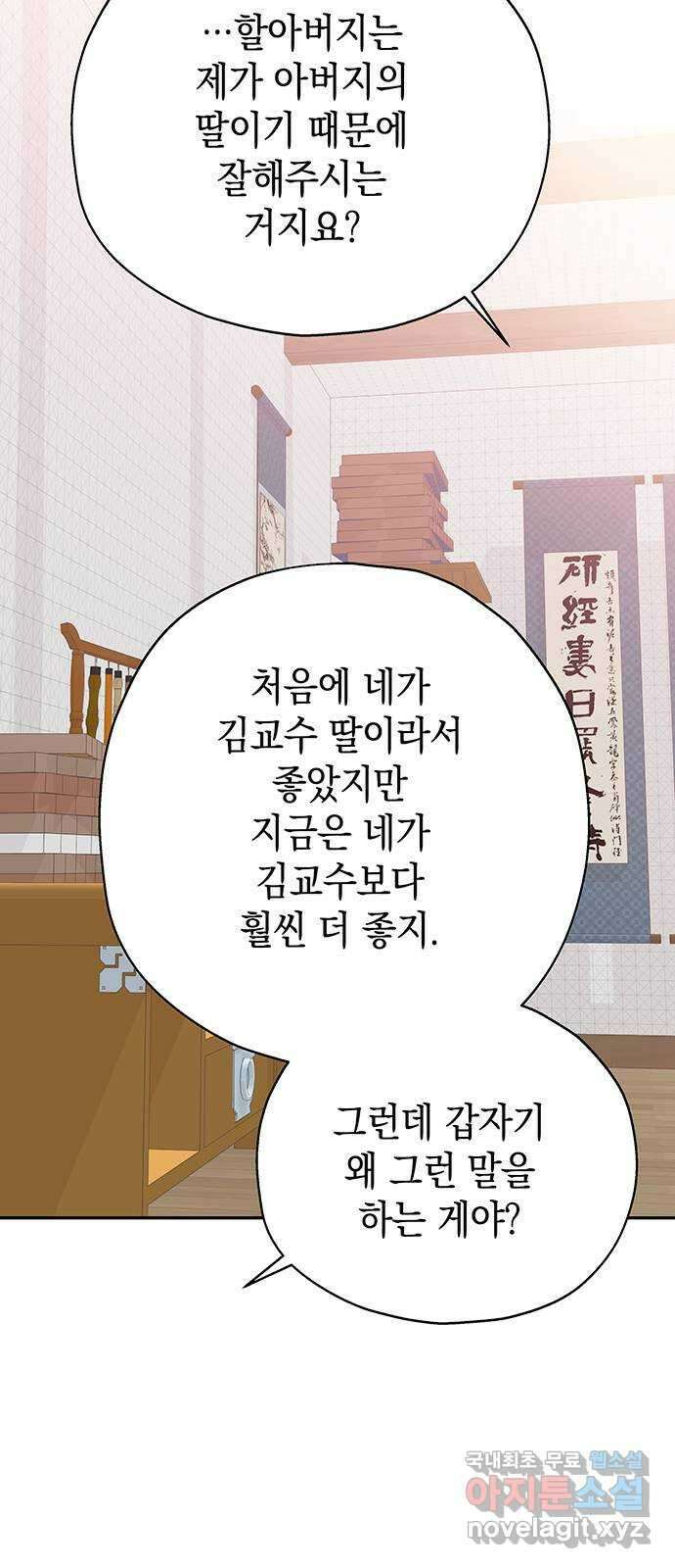 사랑은 없는 것처럼 17화 35