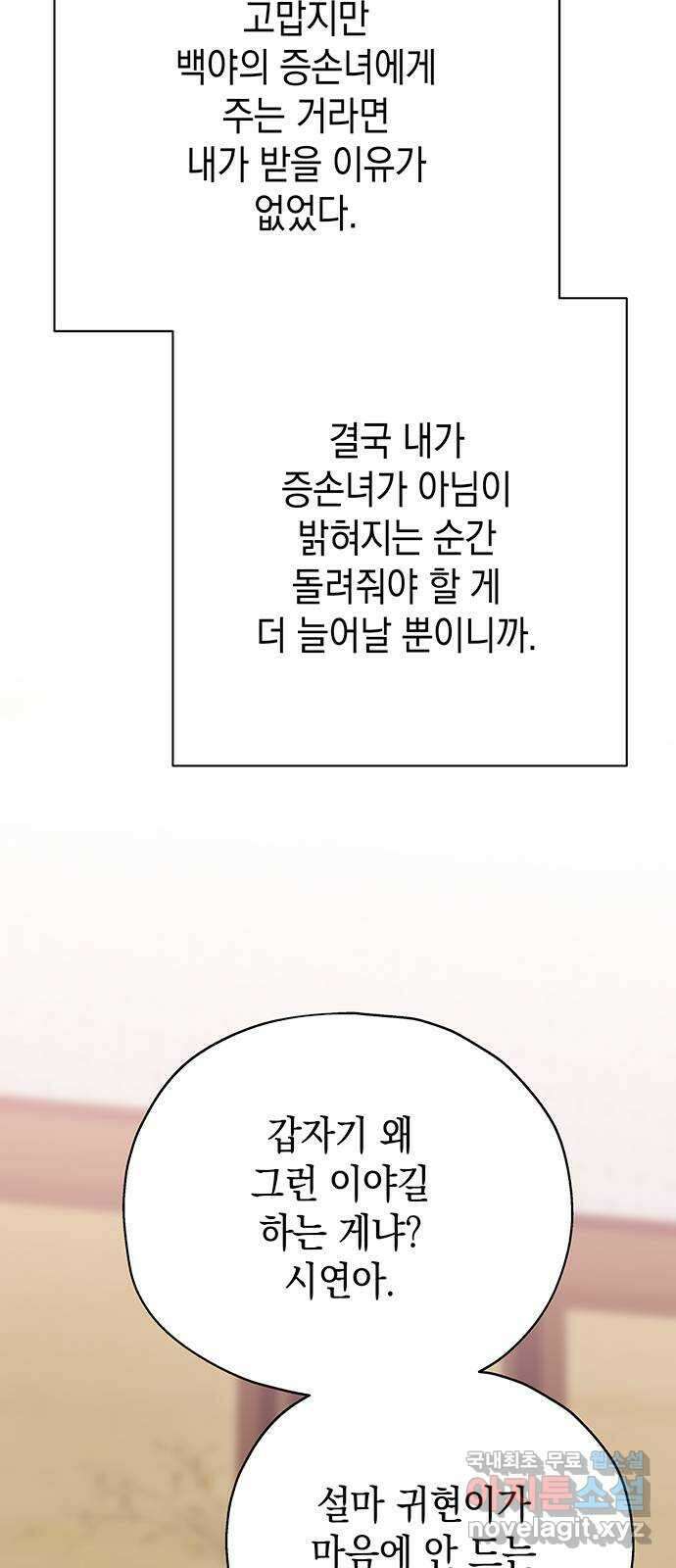 사랑은 없는 것처럼 17화 40