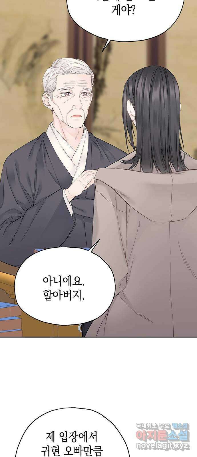 사랑은 없는 것처럼 17화 41
