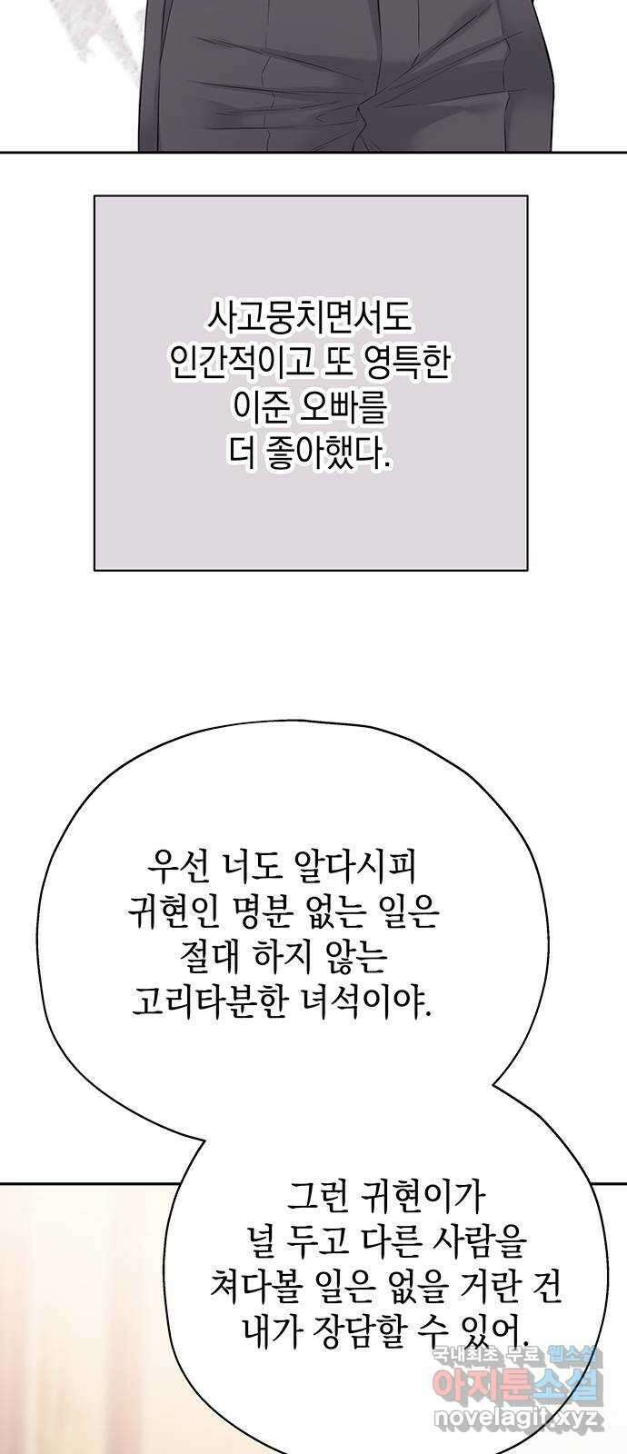 사랑은 없는 것처럼 17화 51