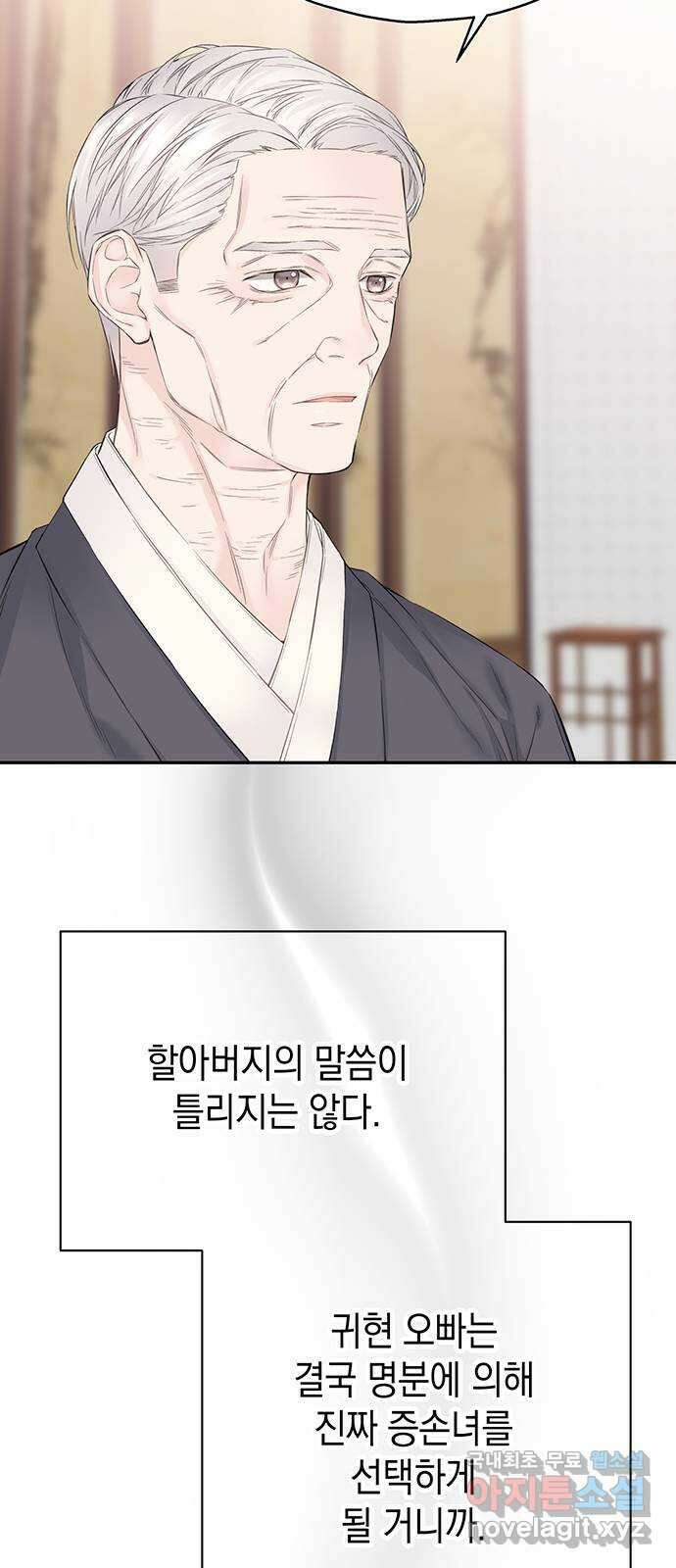 사랑은 없는 것처럼 17화 52