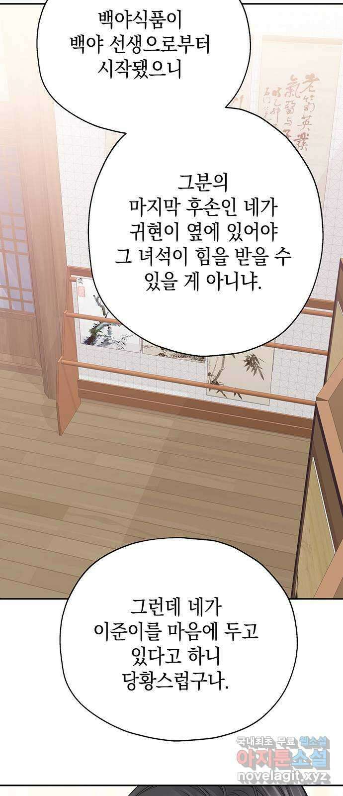 사랑은 없는 것처럼 17화 55